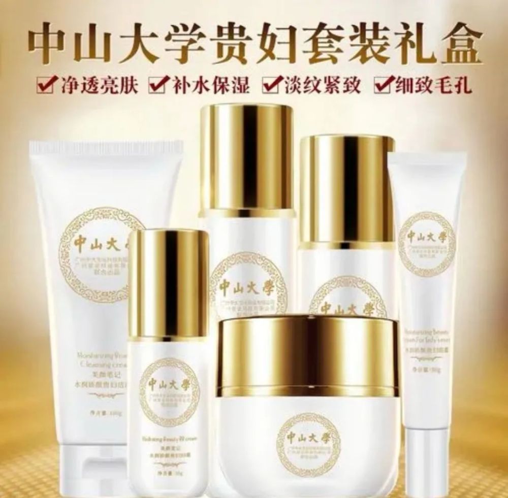 中山大学的身体乳是假的吗(中山大学身体护肤乳是真的吗)