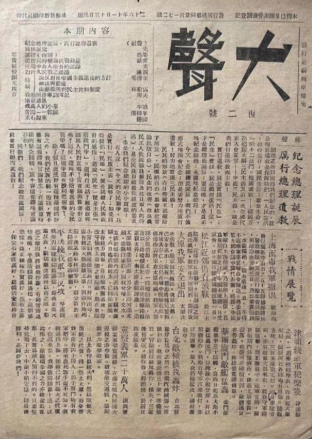 一,他以《大声》周刊为据点向帝国主义与国民党反动派展开猛烈的进攻
