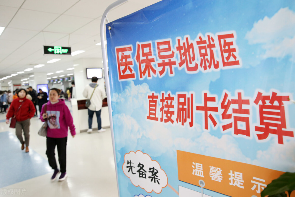 好消息跨省异地就医住院费用直接结算覆盖全国异地报销这样做