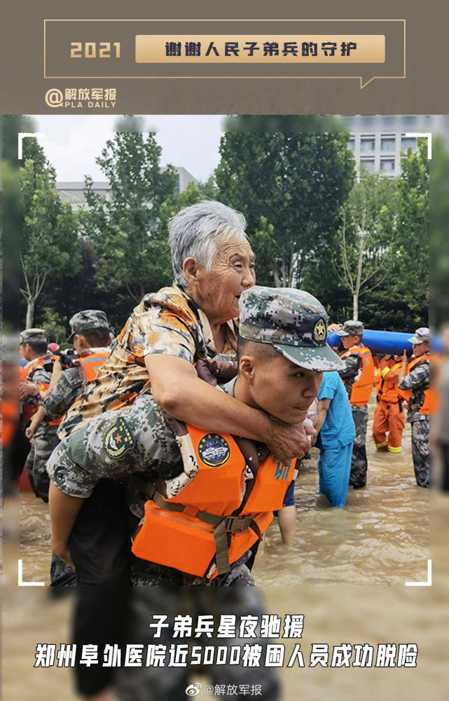 2021感谢人民子弟兵的守护每一张都是满满感动