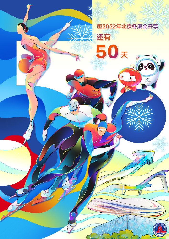 2021冬奥会海报图片