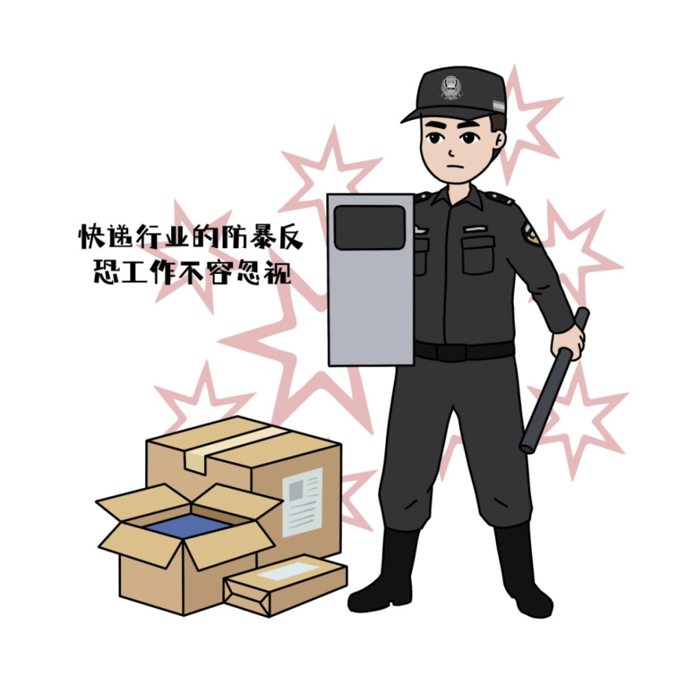 反恐宣传快递篇霍林郭勒市公安局原创漫画