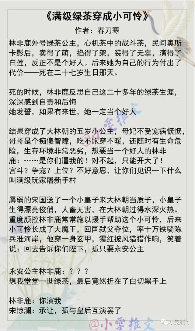 内容标签:穿越时空 青梅竹马 宫斗 爽文主角:林非鹿作品风格:轻松作品