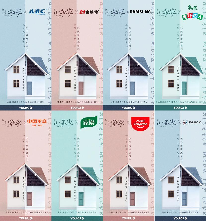 包装饮用水,佳贝艾特等多个品牌借势优酷丰富的内生广告实现"种草"