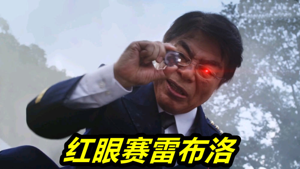 泽塔奥特曼红眼早有伏笔如果是赛雷布洛在搞鬼结花得背锅