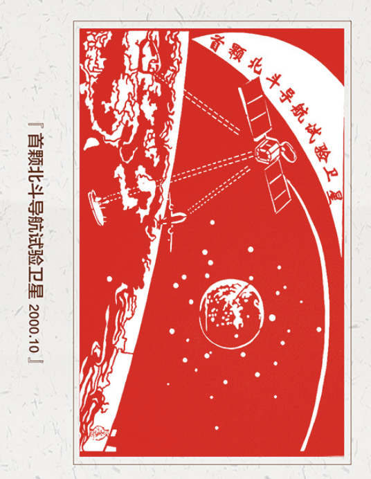 全国首个青岛市城阳区科创中国剪纸作品被中国科技馆永久收藏