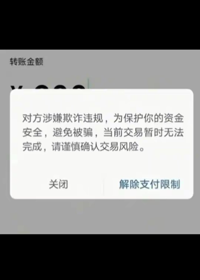 微信轉賬出現這三種情況提高警惕不要輸入密碼告訴家人朋