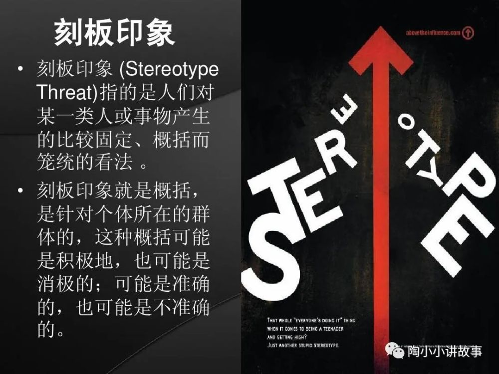 刻板印象能决定我们人生的始终只能是我们自己