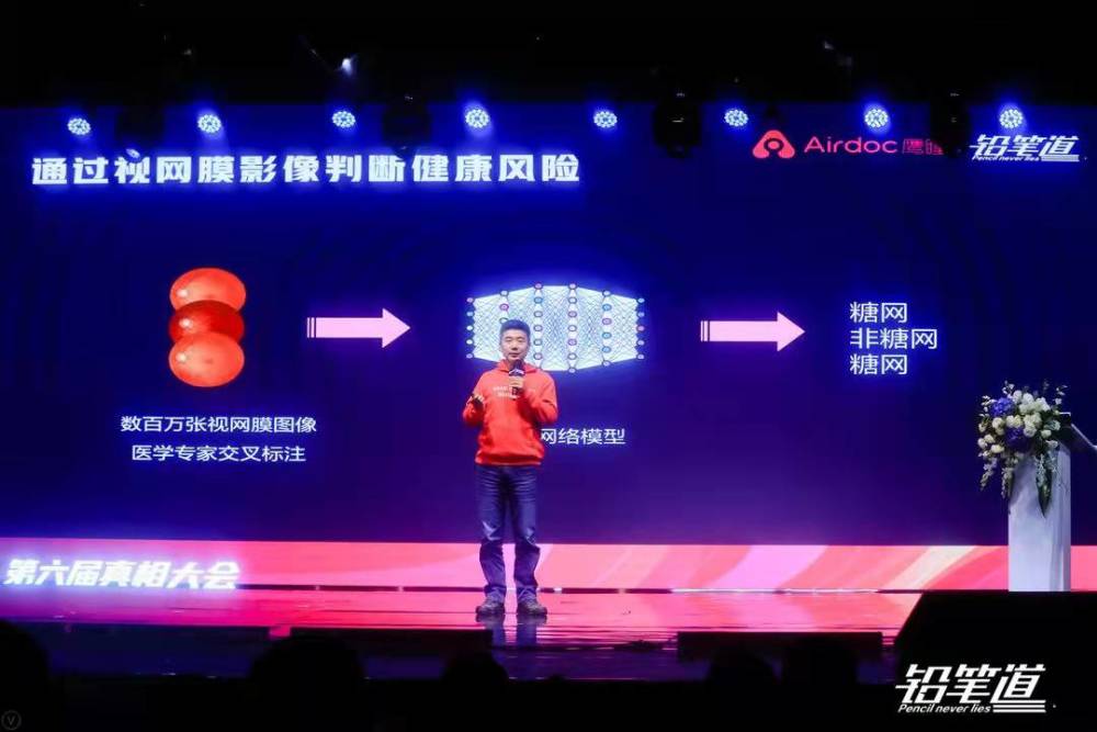 鹰瞳科技CTO和超：AI可以让医疗健康服务无处不在
