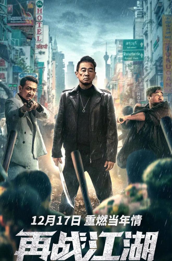 《再战江湖》定档,陈小春李灿森23年后合作,网友:期待值拉满