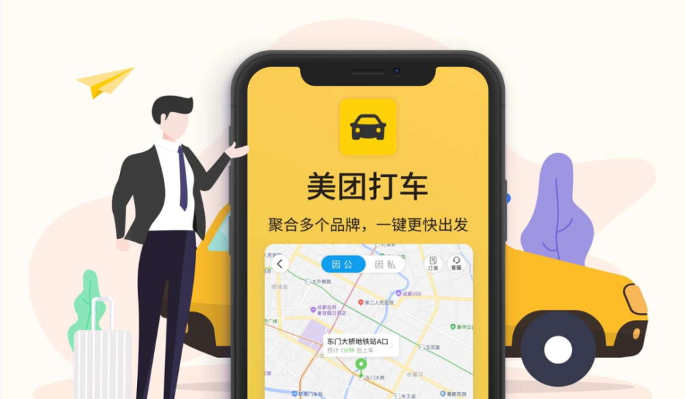 差旅壹号x美团打车行业首创为企业提供全网领先的聚合叫车服务