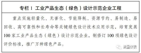 《“十四五”全国清洁生产推行方案》