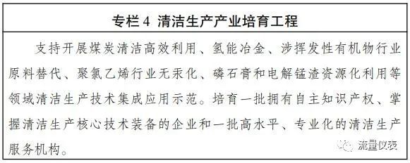 《“十四五”全国清洁生产推行方案》
