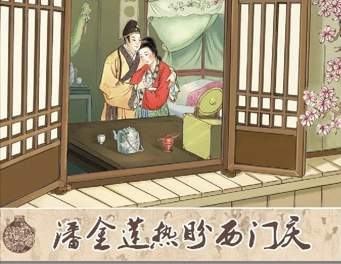 金瓶梅挽回西门庆潘金莲的情诗为何比不上李瓶儿的情话