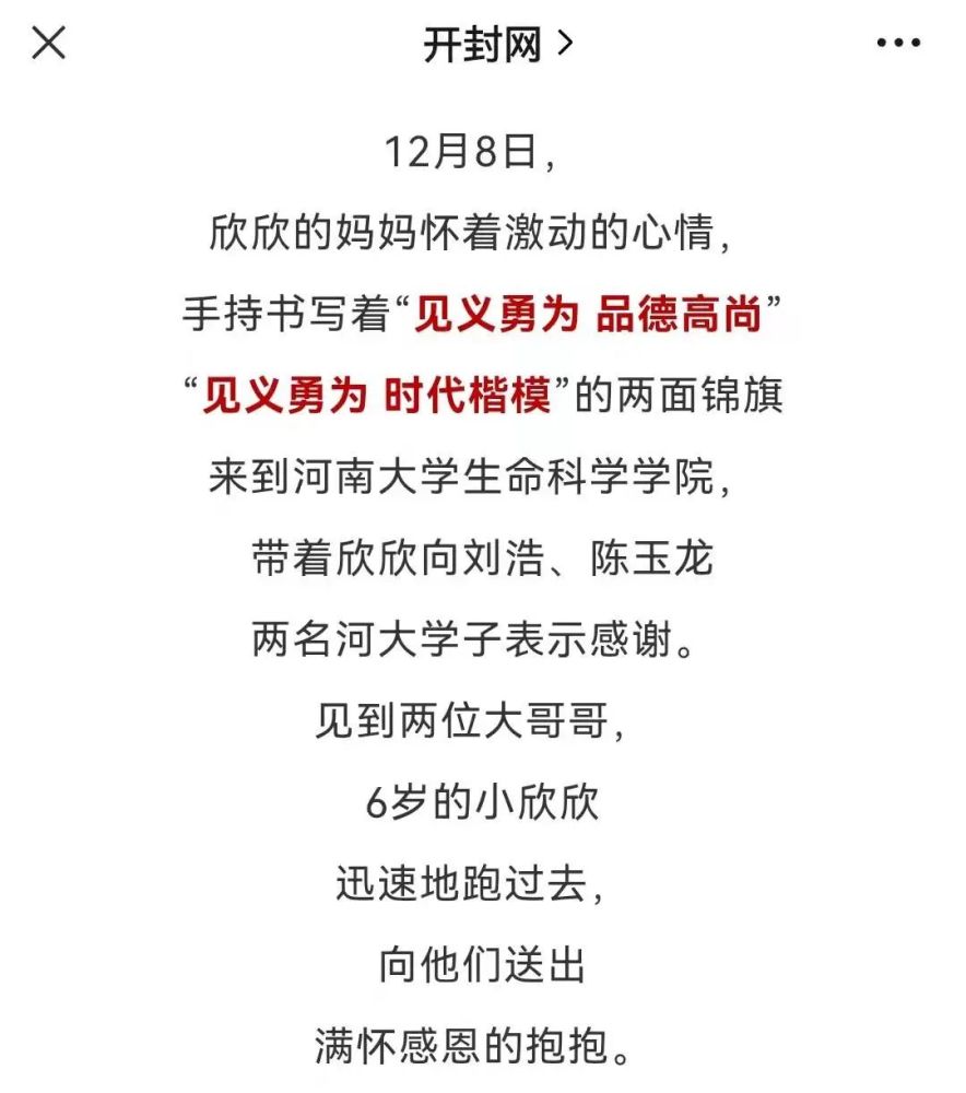 相关媒体报道刘浩和陈玉龙他们是河南大学的大三学生终于找到了勇救