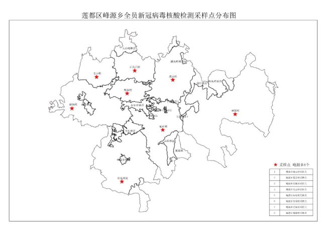 ▼鄉鎮核酸篩查採樣點分佈圖▼街道核酸篩查採樣點分佈圖蓮都區請大家