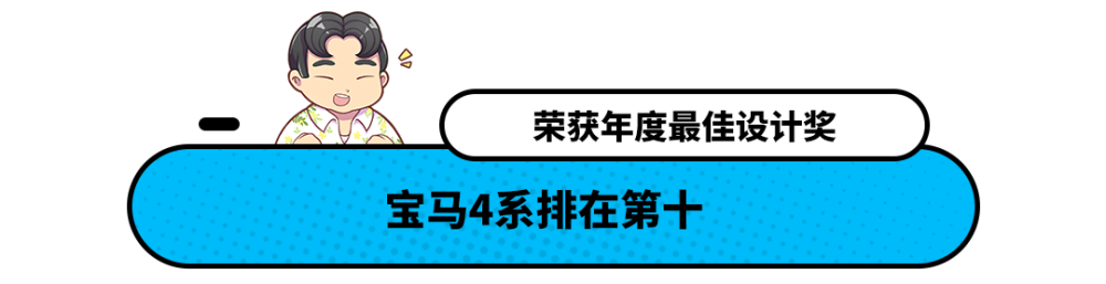 日本年度最佳汽车TOP10出炉！奔驰C级和高尔夫上榜樊梓栎