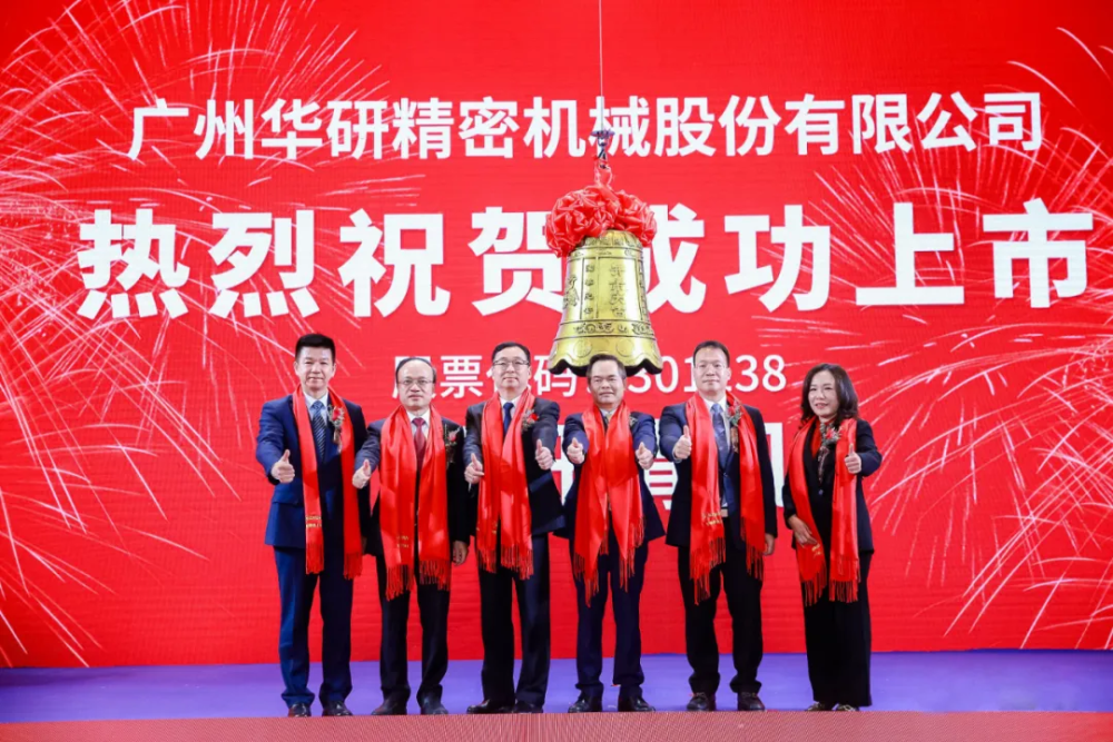 华研精机深交所上市市值97亿两位实控人均为大专学历