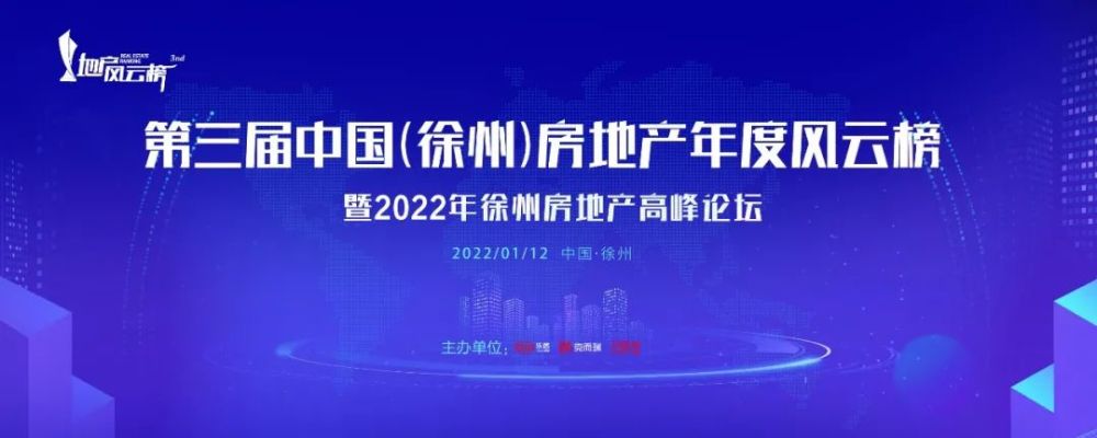 战况激烈！“ 2021年第三届中国（徐州）房地产年度风云榜”投票火热进行中…