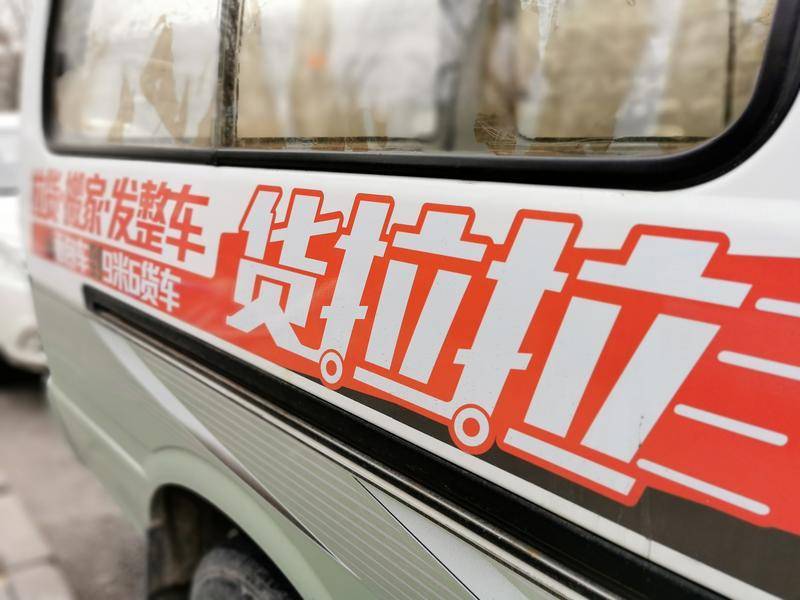 貨拉拉司機周陽春:以前開車沒出過事故,至今想不明白