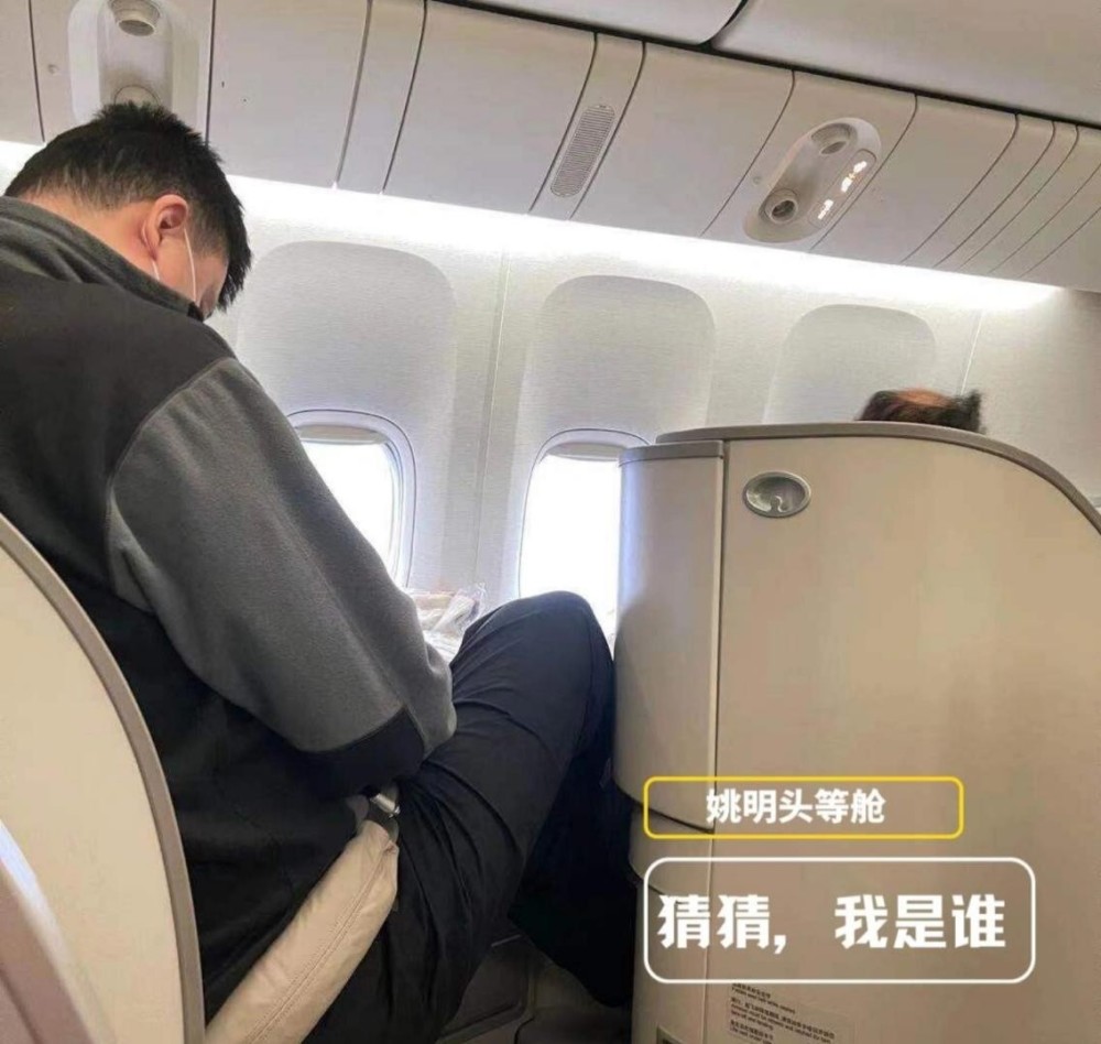 41岁姚明头等舱被偶遇,2米大高个侧缩坐着,被曝有私人飞机?