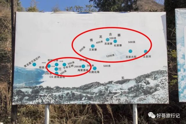 海棠山这张导游图上的青龙古寨,也就是王家寨,苏家寨,杜家寨,以及苏家