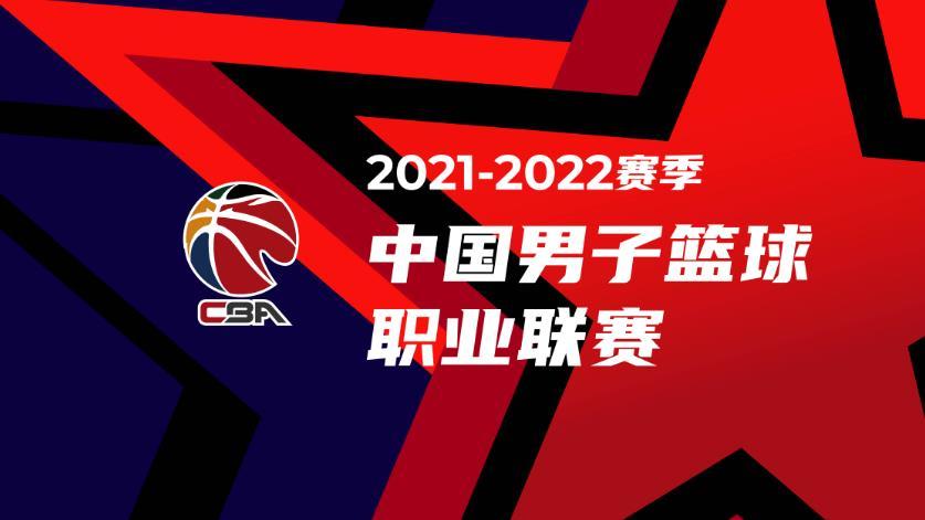 长春 CBA官方正式宣布常规赛第二阶段均在长春赛区进行 具体赛程另行通知