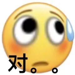 对啊系列表情包 啊对对对 恶搞经典小黄脸表情包14|emoji静态表情包