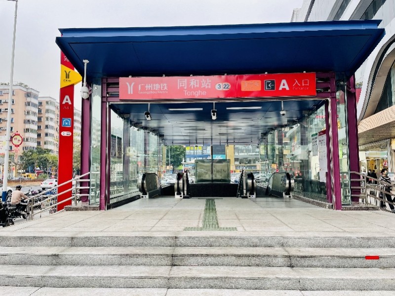 方便广州地铁三号线同和站a口正式开通