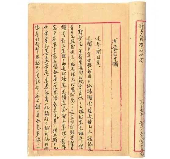 党史小故事方志敏可爱的中国和清贫手稿