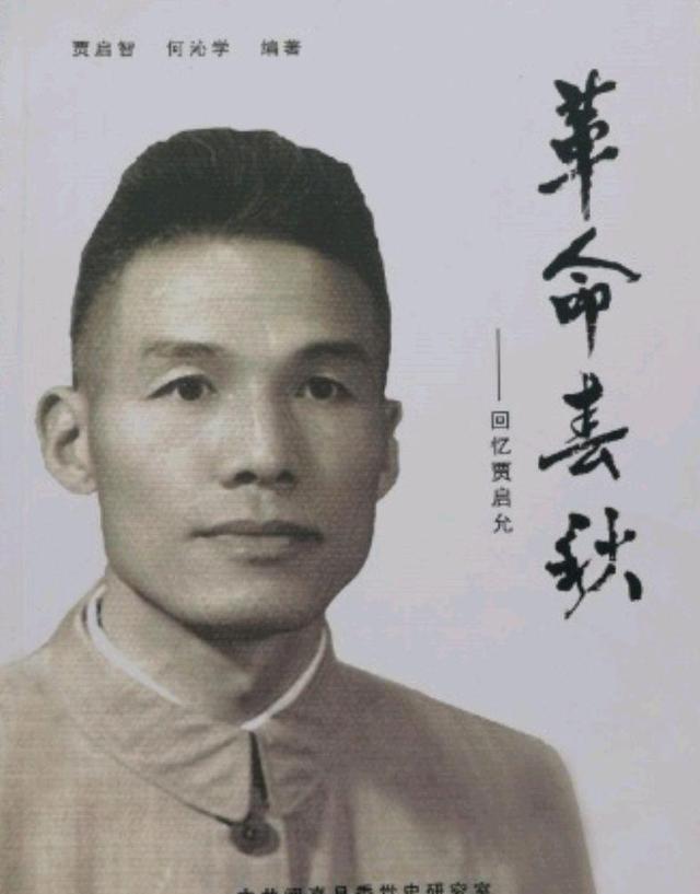 接下来的日子里贾启允分别出任了中共温江地委书记,中共成都市委第三