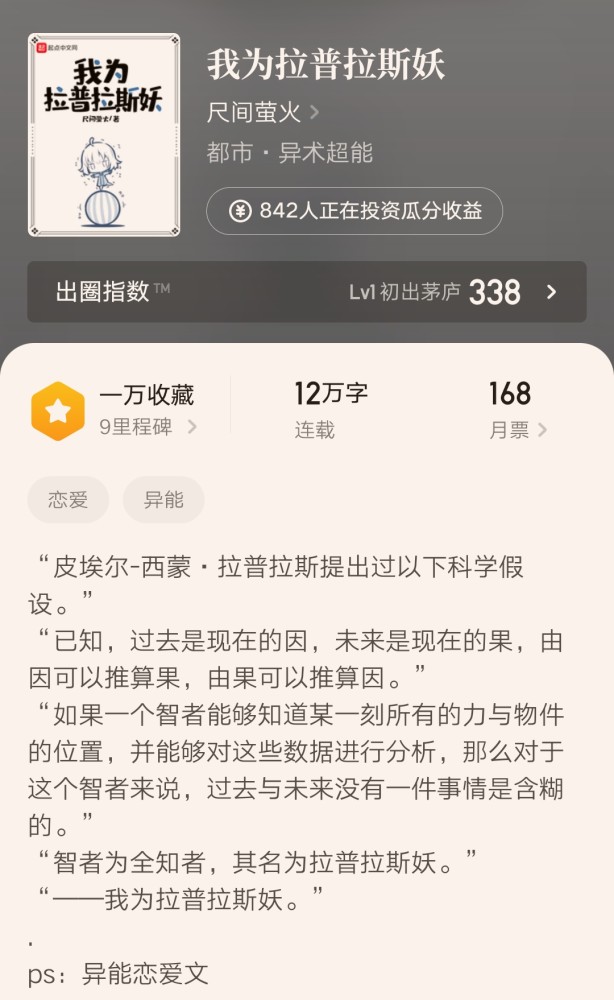 因新书成绩不佳起点作者尺间萤火决定封号下一次他会用什么笔名呢