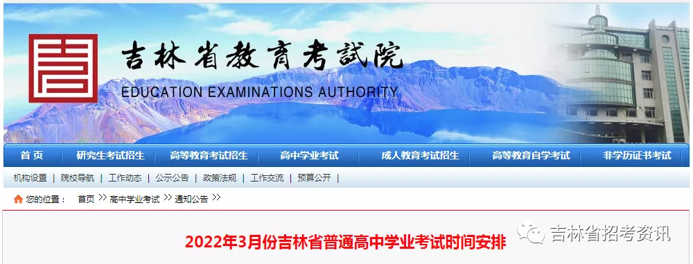 2022年3月份吉林省普通高中会考补考时间公布！