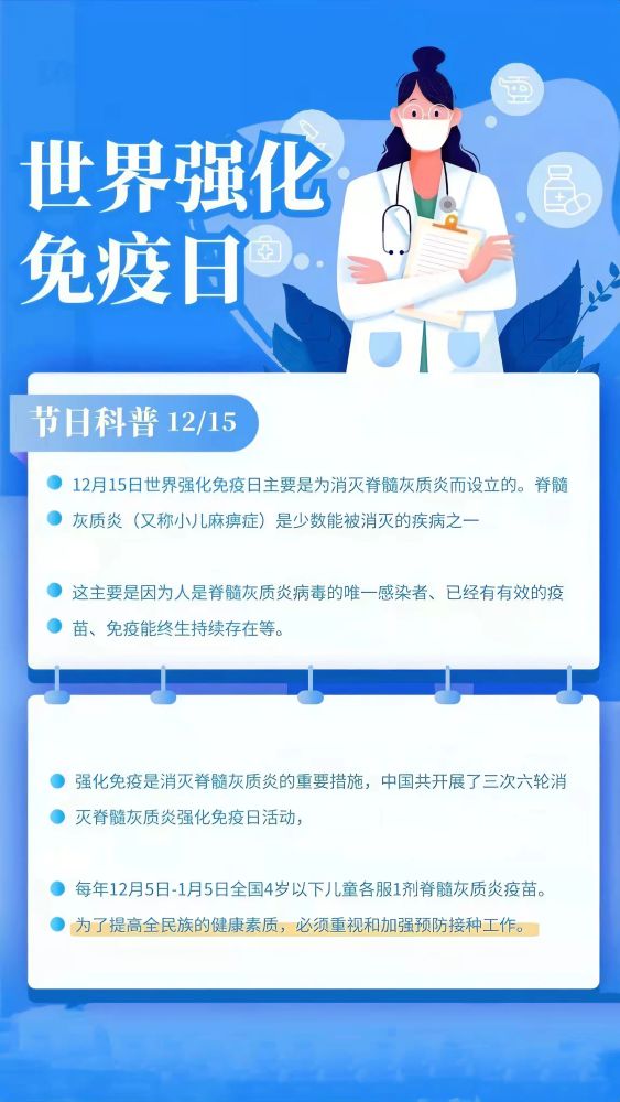 世界强化免疫日