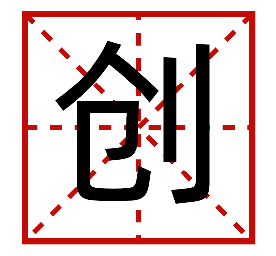 一年一字！请写下你心中的2021中国企业年度汉字_腾讯新闻