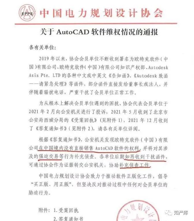 北京公安答复某协会“被软件维权”，涉及强迫交易等行为“将延期补充侦查”