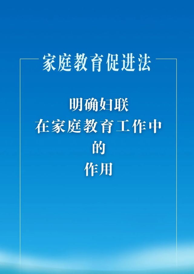 政策解读中华人民共和国家庭教育促进法重点内容解读