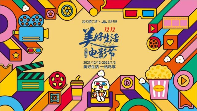 美好生活电影节邢台万达影城喊你看电影