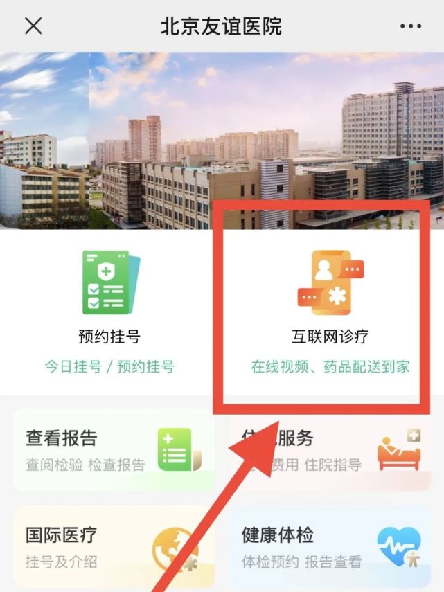 友谊医院加微信咨询挂号!友谊医院加微信咨询挂号流程