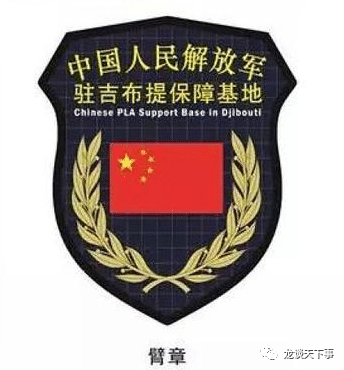 駐軍胸標和駐吉布提保障基地專用臂章,人員編制主要有陸軍和海軍構成