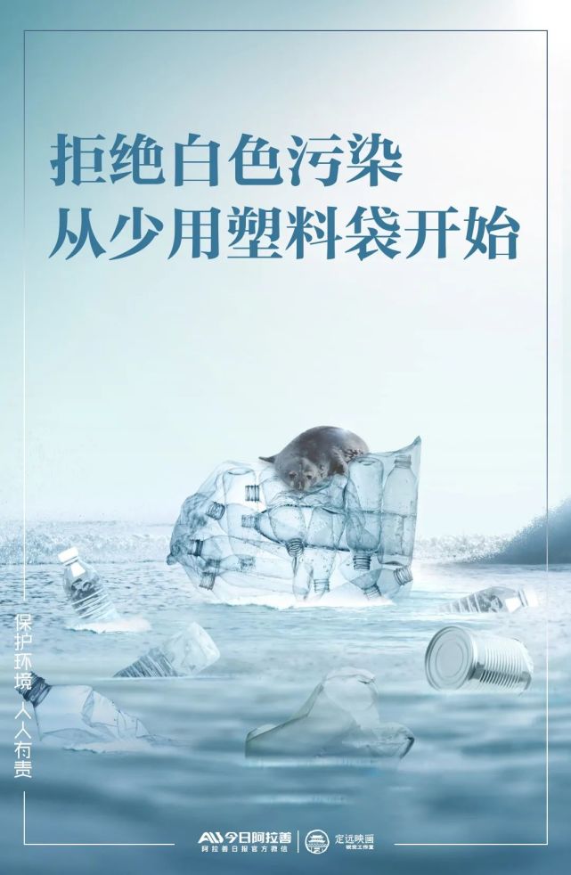 原创微海报丨塑料污染,我们拒绝!
