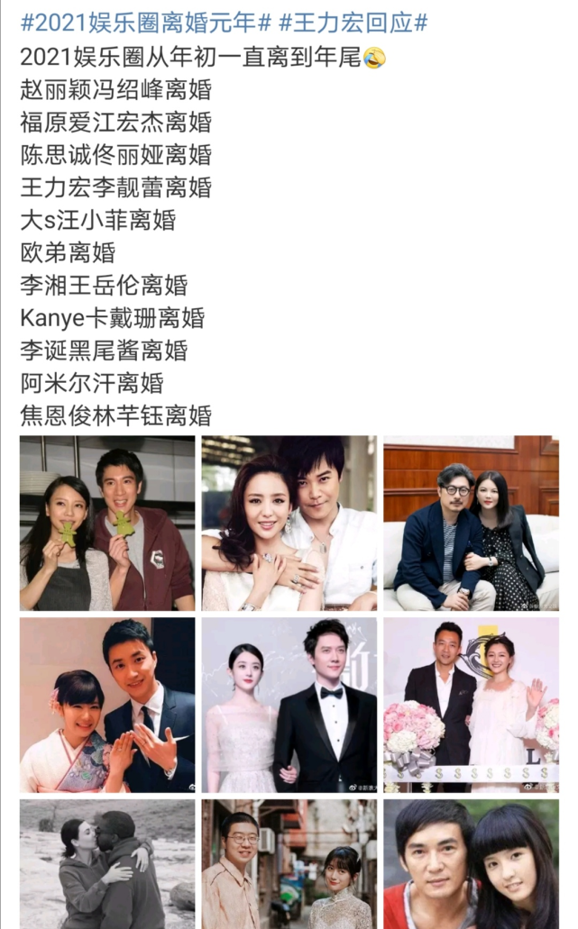 又一对明星离婚网友感慨2021是离婚元年其中一对结婚不到3年
