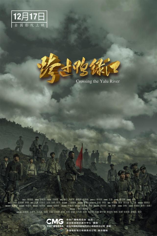 全景展现伟大抗美援朝战争电影跨过鸭绿江首映式在京举行