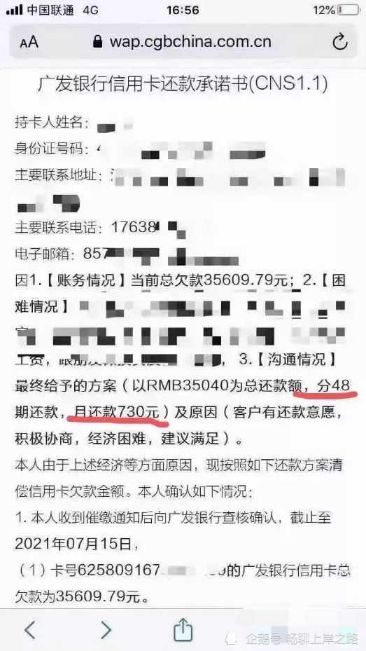 信用卡逾期後,為什麼要跟銀行協商個性化分期?該如何協商?