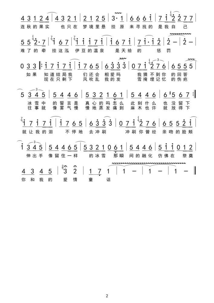 笛子版冰墩墩主题曲飘雪雪之花附带曲谱o敲好听