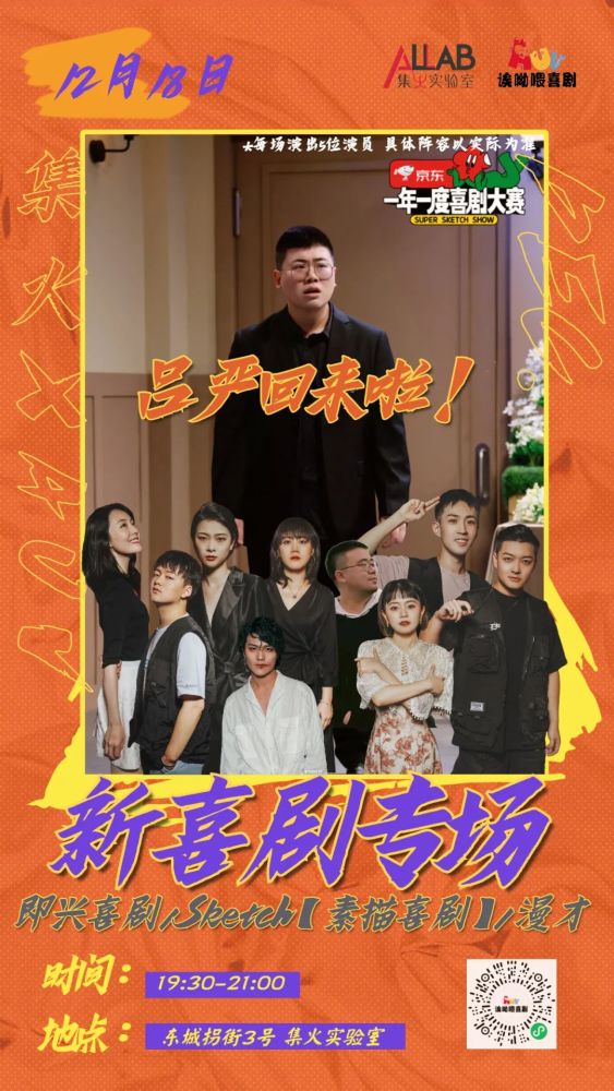 周六新喜剧吕严回归线下首秀超大脑洞等你现场来笑