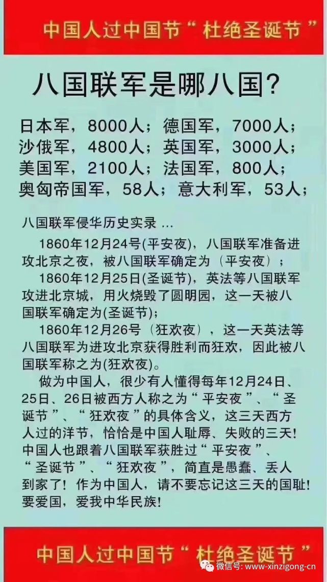 历年来12月份网络上就会盛传圣诞节是八国联军侵华的日子,其实是子虚