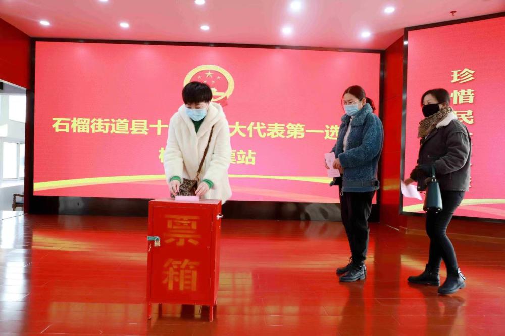 东海县石榴街道高质量完成人大换届选举工作