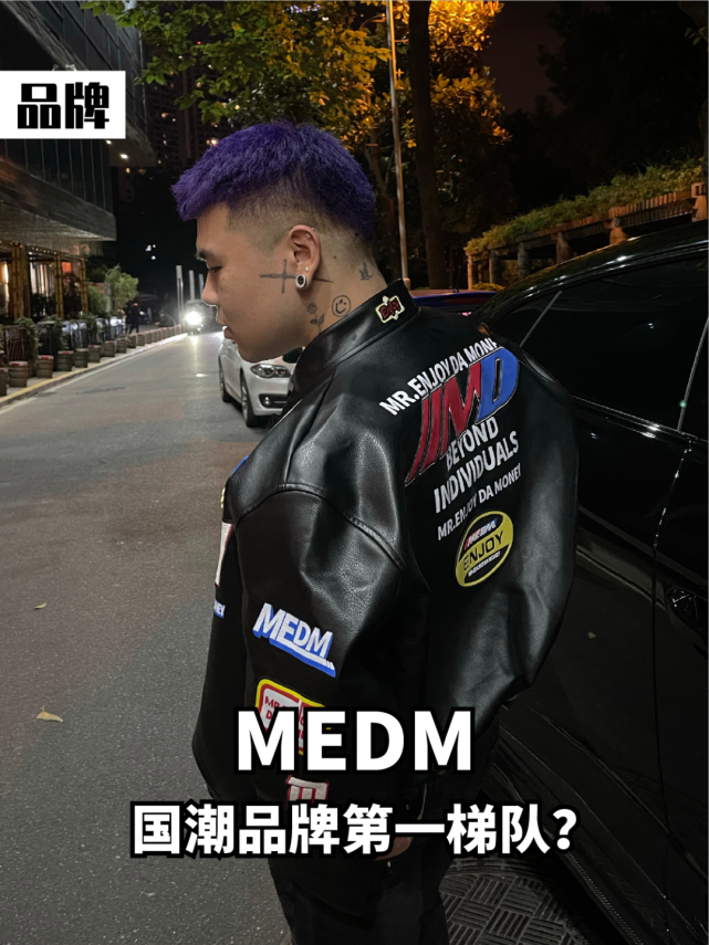 medm说唱歌手的国潮品牌第一梯队