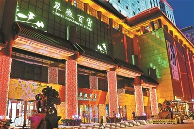 翠微百货重装开业